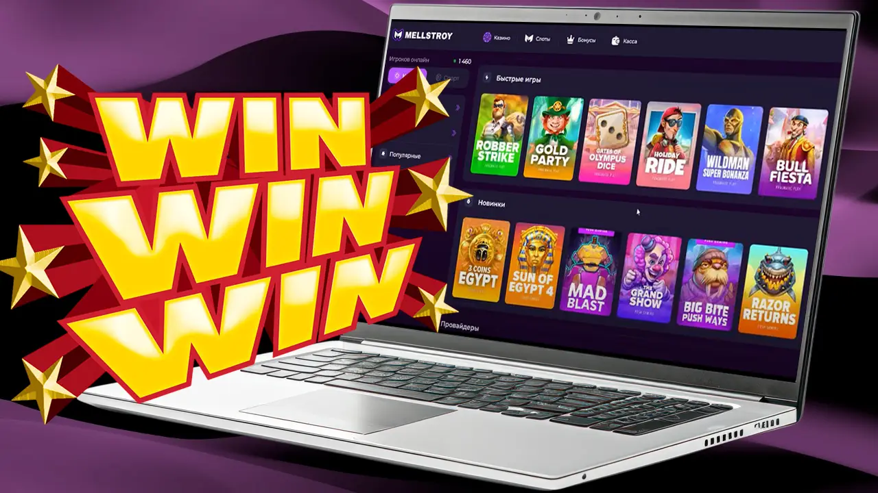 Возможность выиграть в Mellstroy Casino